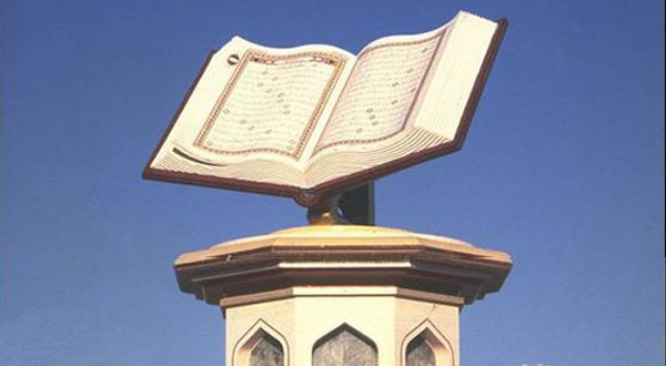 古兰经纪念碑