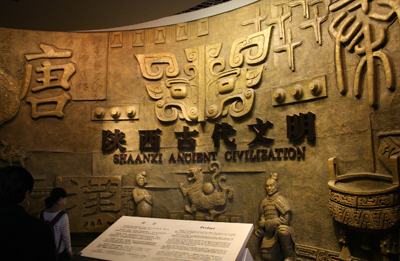 陕西省历史博物馆2